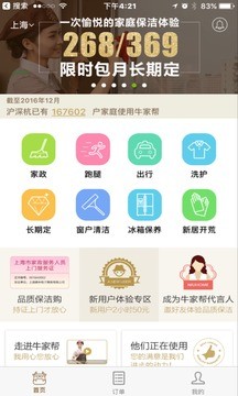 牛家帮手机正版图4