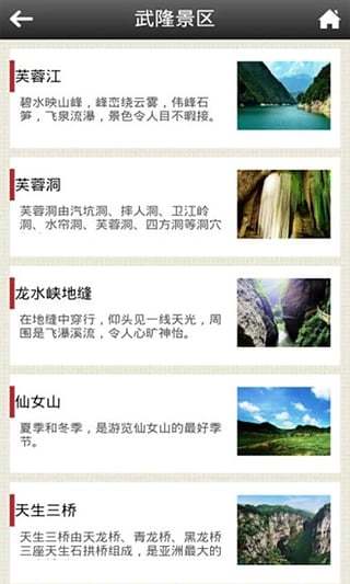 武隆旅游手机最新版图3