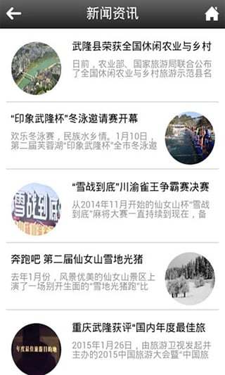 武隆旅游手机最新版图4