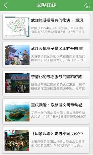 武隆旅游手机最新版图5