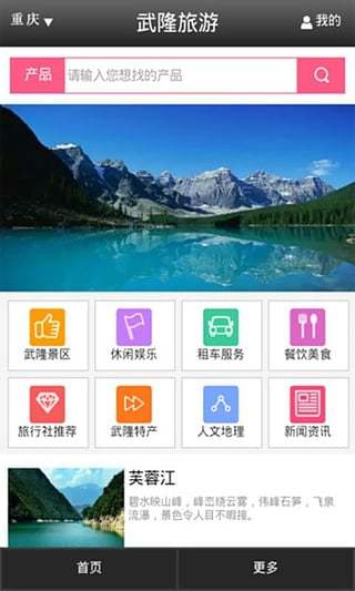 武隆旅游手机最新版图6