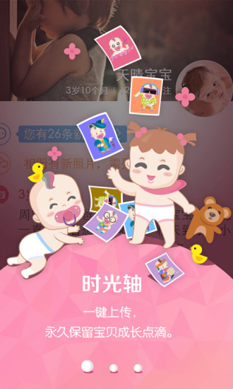 宝宝来了官方版图2