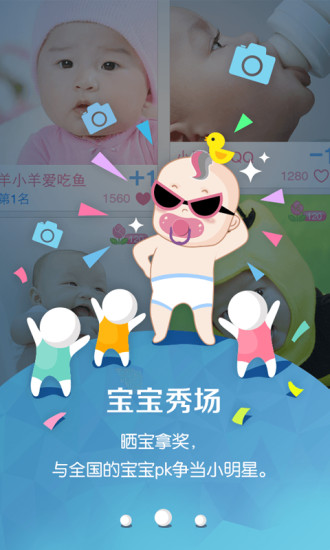 宝宝来了官方版图3