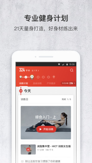 火辣健身无广告版图3