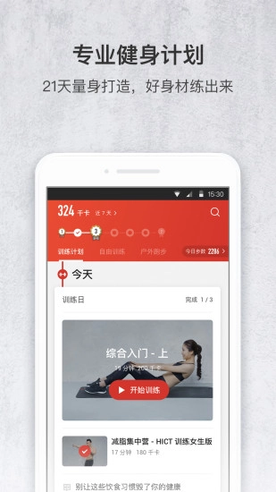 火辣健身无广告版图4