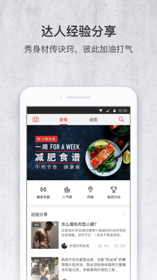 火辣健身无广告版图10