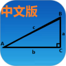 三角函数计算器最新免费版