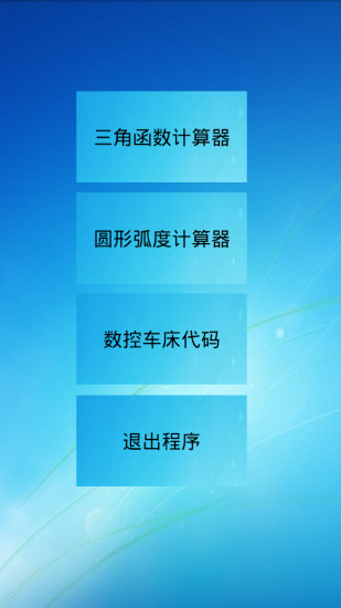三角函数计算器最新免费版图4