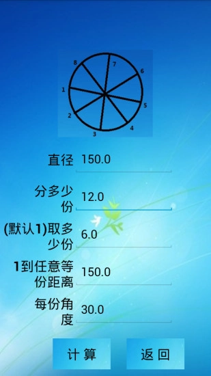 三角函数计算器最新免费版图5