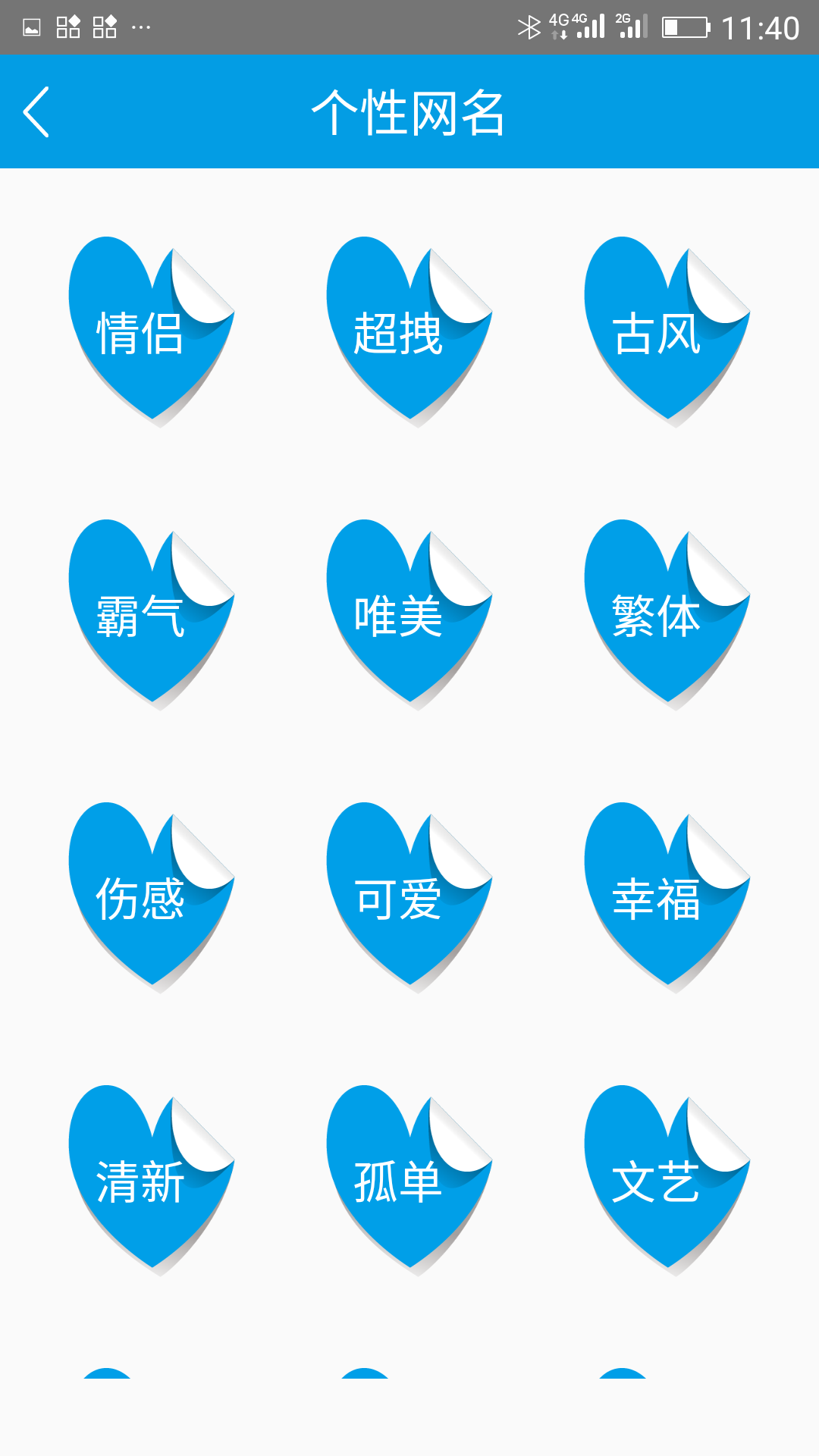 个性签名网名分组免费版图2