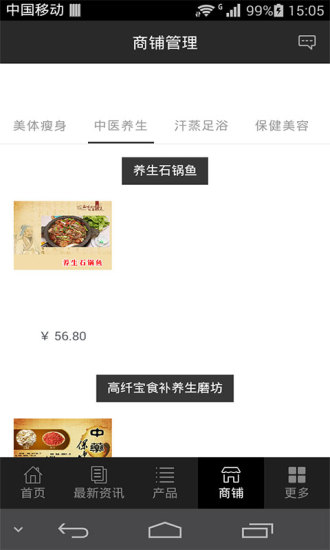 养生馆免费版图4