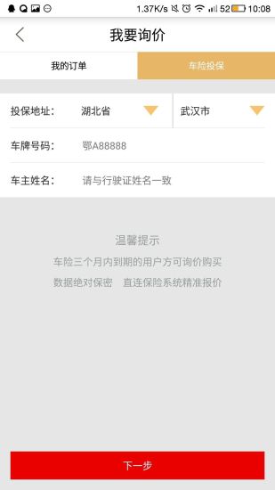 车险之家官方最新版图2