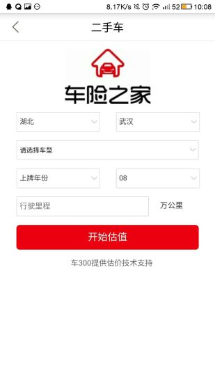 车险之家官方最新版图3
