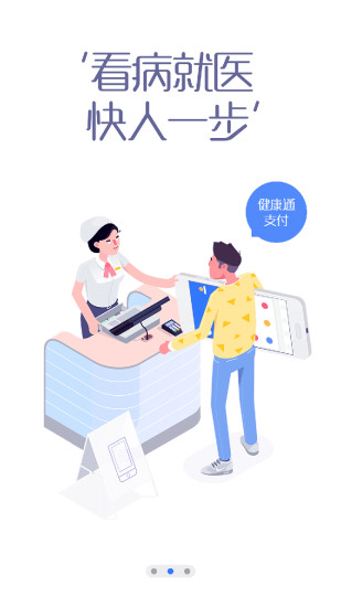 健康通最新免费版图2