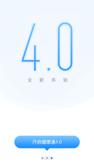 健康通最新免费版图3