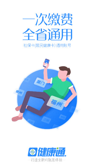 健康通最新免费版图4