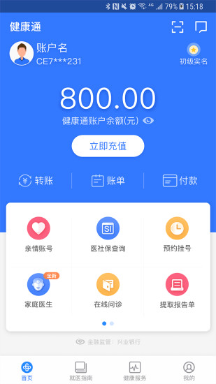 健康通最新免费版图5