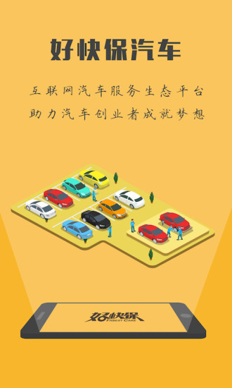 好快保最新免费版图2
