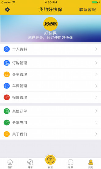 好快保最新免费版图4