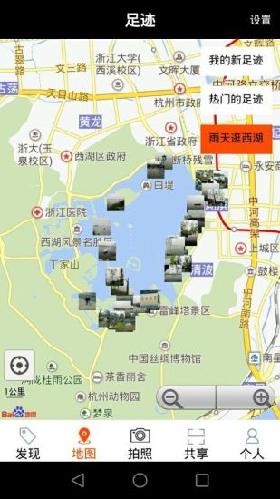 足迹安卓官方版图3