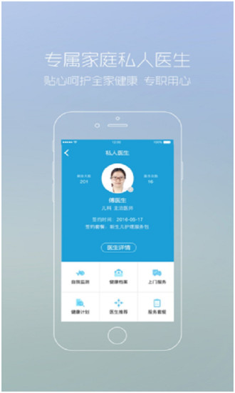 微问诊图3