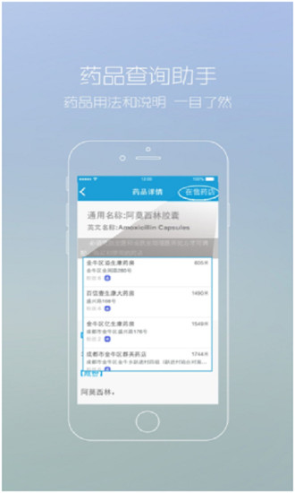 微问诊图4