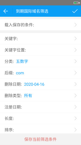 域名抢注直装版图2