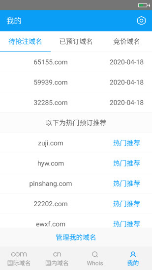 域名抢注直装版图4