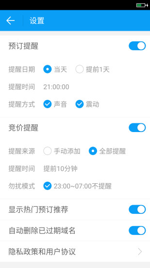 域名抢注直装版图5