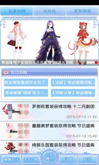 奇迹暖暖助手图1