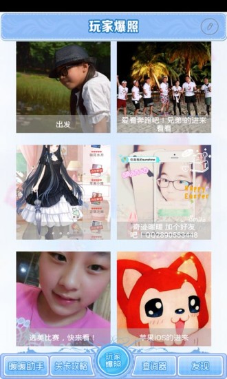 奇迹暖暖助手图4