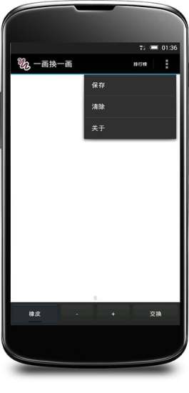 一画换一画图4