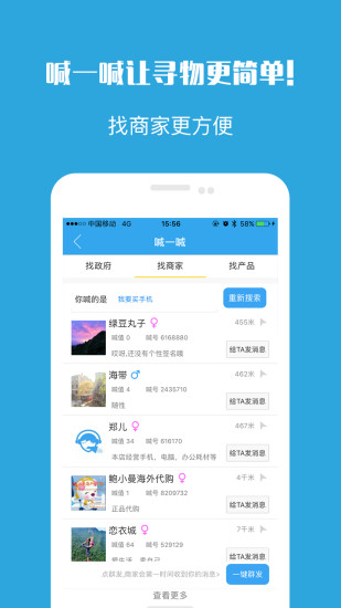 喊一喊图4