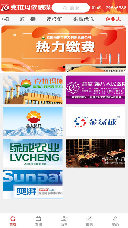 克拉玛依融媒安卓官方版图2