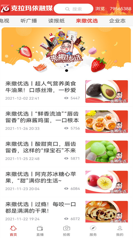 克拉玛依融媒安卓官方版图3