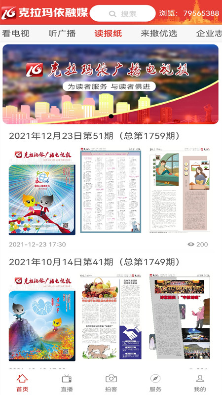 克拉玛依融媒安卓官方版图4