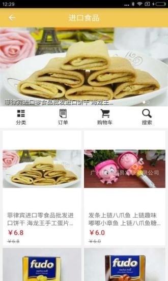 进口商品网官方正版图2