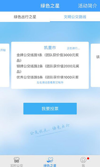 智行公交手机免费版图2