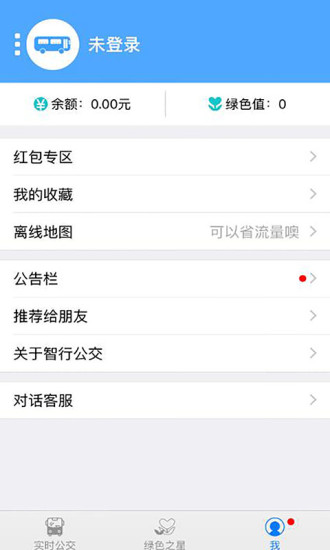 智行公交手机免费版图3