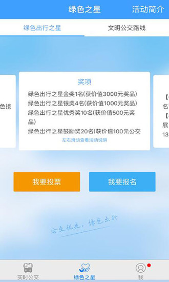 智行公交手机免费版图4