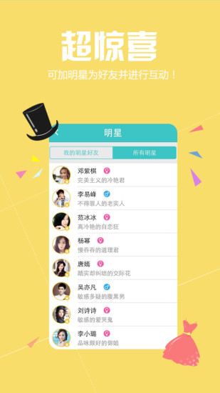真星座手机最新版图2