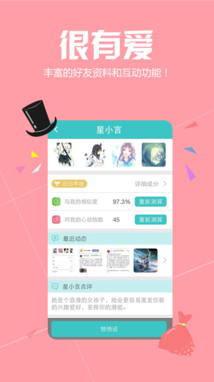 真星座手机最新版图3