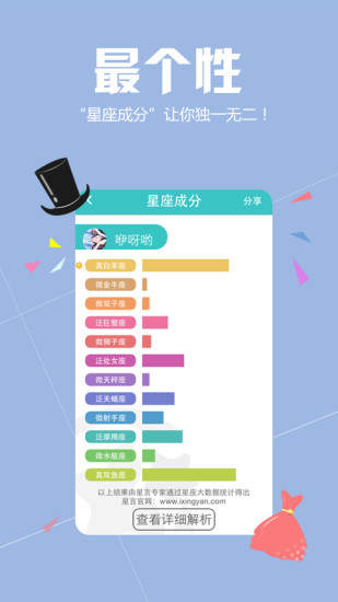 真星座手机最新版图4