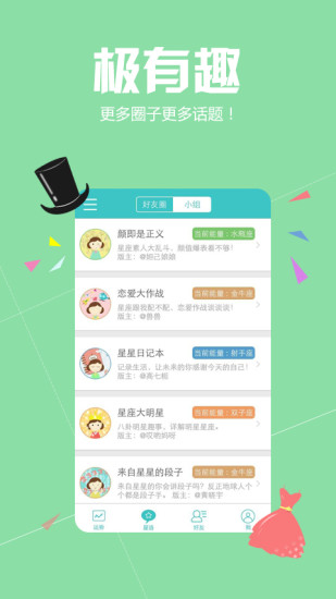 真星座手机最新版图5