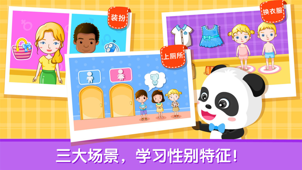 宝宝性别认知直装版图2