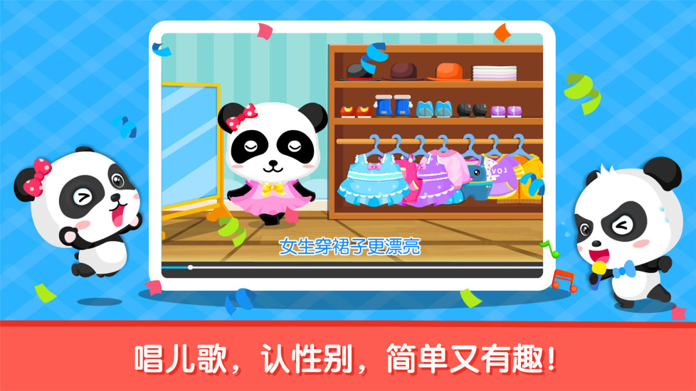 宝宝性别认知直装版图4
