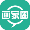 画家圈通用版