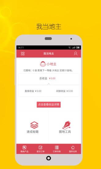 好赚最新版图5