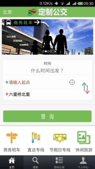 定制公交官方版图2