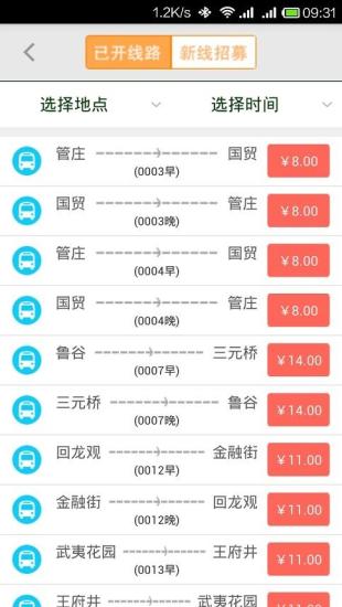 定制公交官方版图3